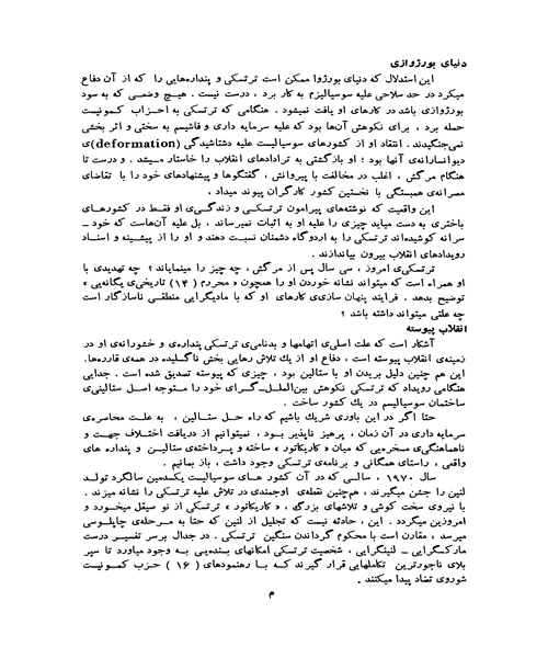 ترتسکی در تبعید - نمونه اول - جزیره کتاب های الکترونیکی
